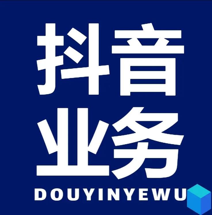 抖音低价二十四小时下单平台